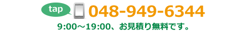 電話番号048-949-6344